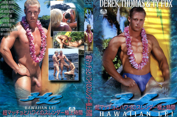 HAWAIIAN LEI(DVD) - ウインドウを閉じる