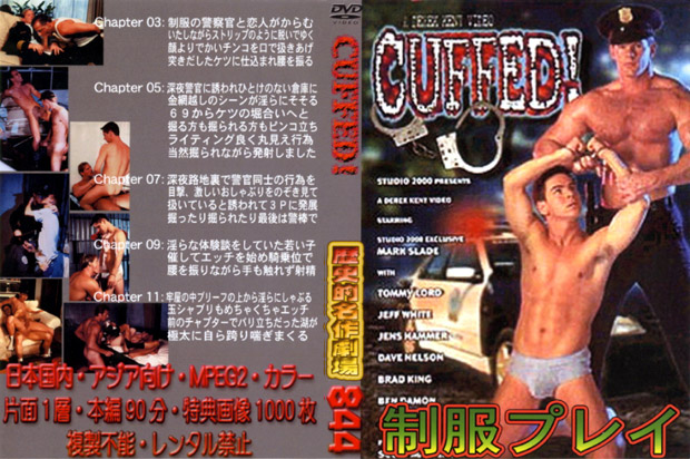 CUFFED!(DVD) - ウインドウを閉じる
