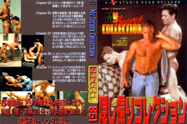 MY SECRET COLLECTION(DVD) - ウインドウを閉じる