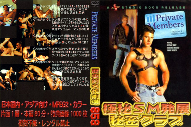 PRIVATE MEMBERS(DVD)