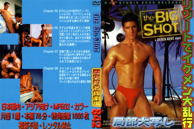 THE BIG SHOT (DVD)