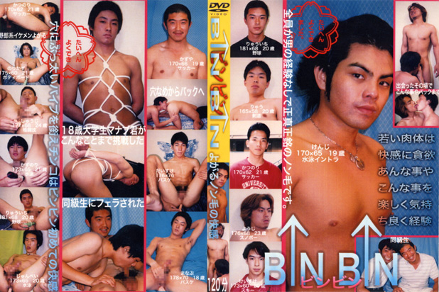 日本男子　BINBIN よがるノン毛の快感(DVD)