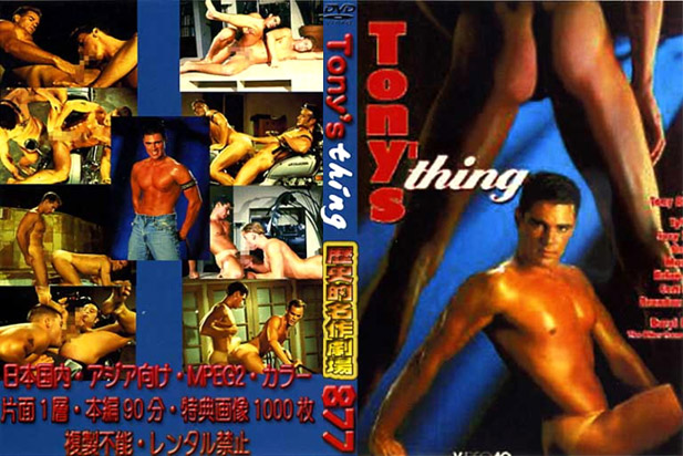 Tony's thing(DVD) - ウインドウを閉じる