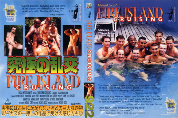 FIRE ISLAND CRUISING(DVD)