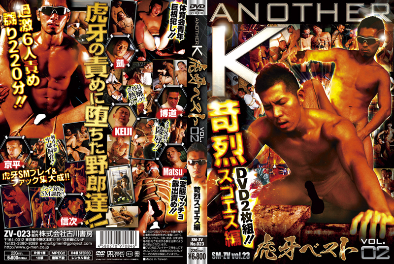 SM-ZV023 ANOTHER K 虎牙BEST 苛烈スゴエス編 (DVD) - ウインドウを閉じる