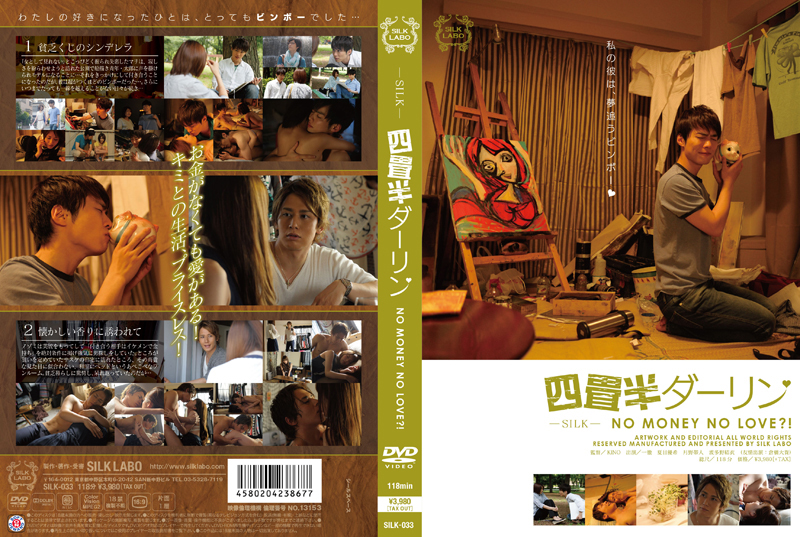 四畳半ダーリン(DVD)