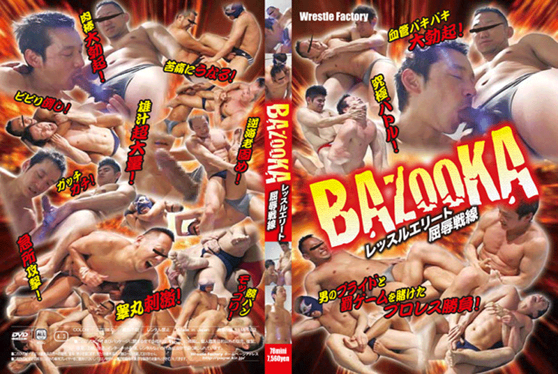 ＢＡＺＯＯＫＡ　レッスルエリート屈辱戦線(DVD) - ウインドウを閉じる