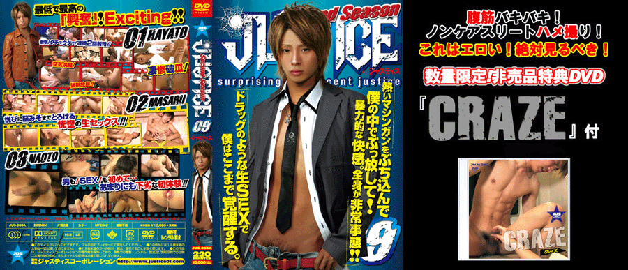 JUSTICE-2nd Season- 09(DVD)