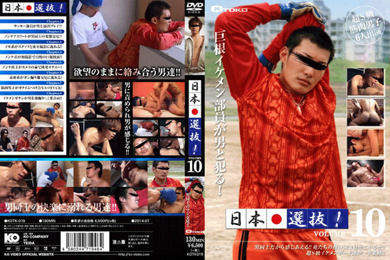 日本選抜 vol.10(DVD)