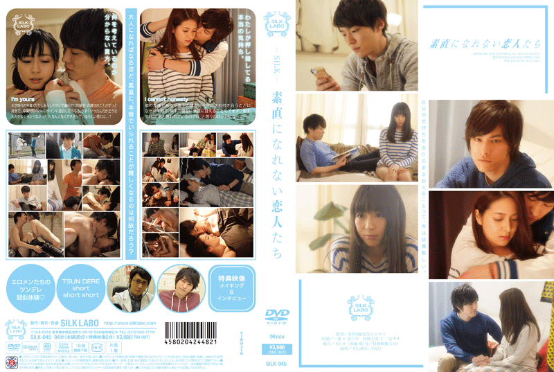 素直になれない恋人たち(DVD)