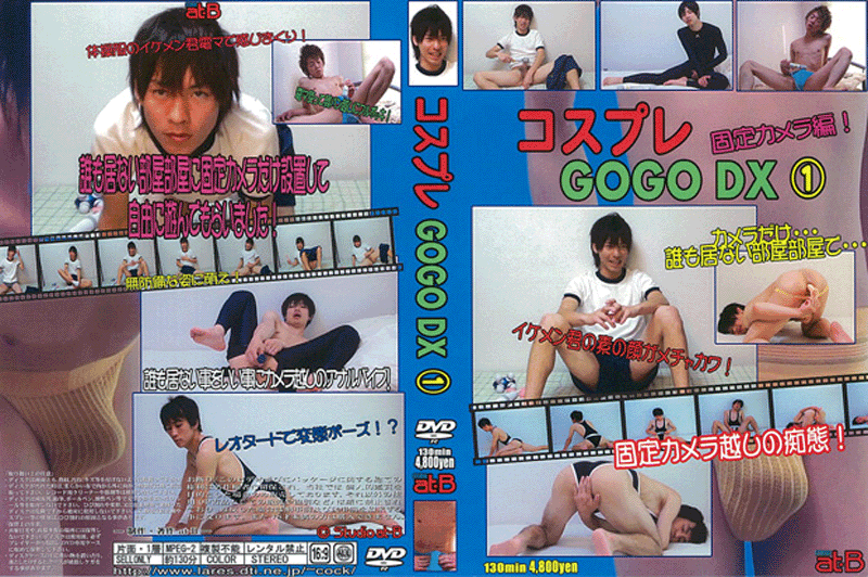コスプレGOGO DX 1(DVD)