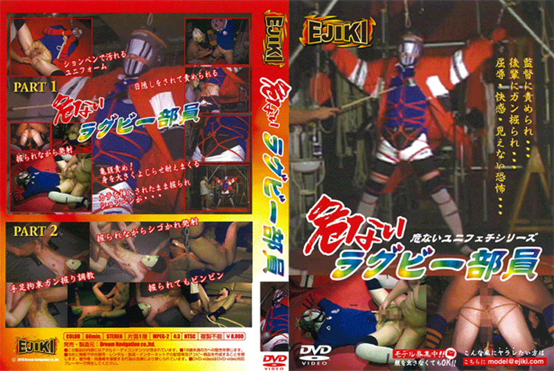 危ないラグビー部員(DVD) - ウインドウを閉じる