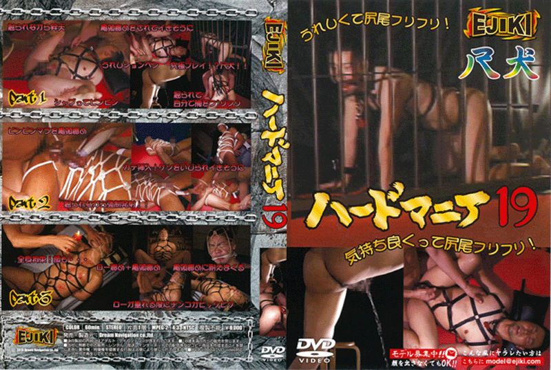 ハードマニア 19-尺犬 (DVD) - ウインドウを閉じる