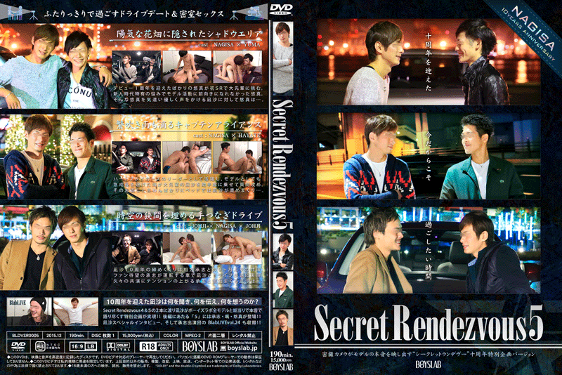 Secret Rendezvous 5(DVD) - ウインドウを閉じる