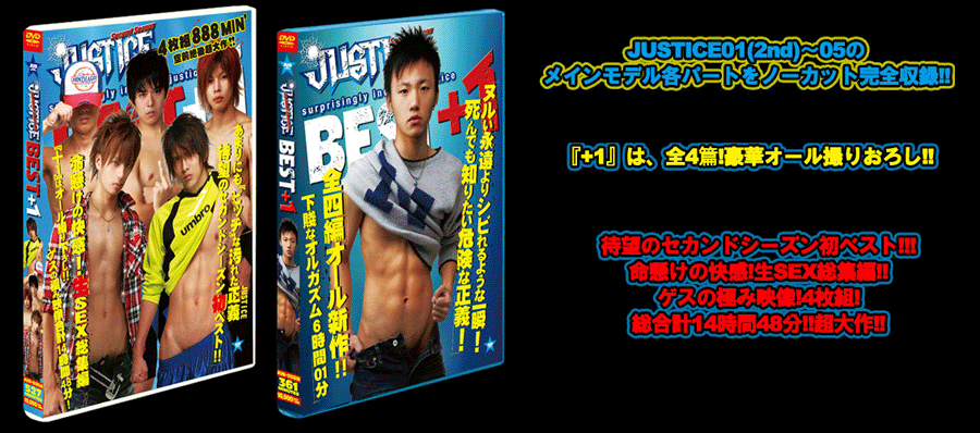 JUSTICE2nd Season BEST+1(DVD4枚組) - ウインドウを閉じる