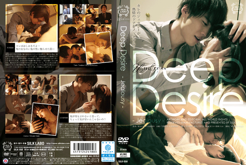 Deep Desire(DVD)
