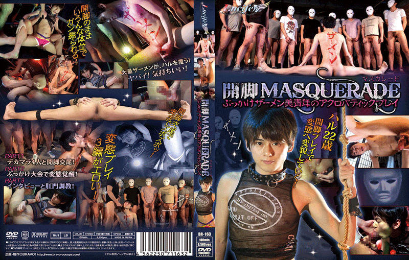 開脚MASQUARADE(DVD)
