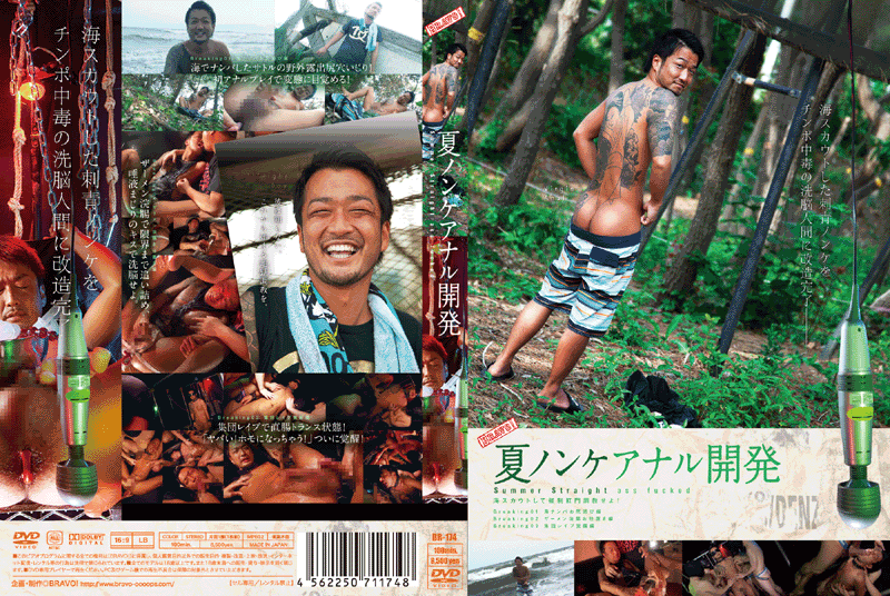 夏ノンケアナル開発(DVD)