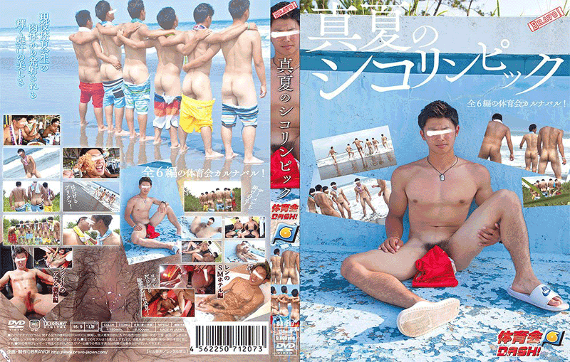 体育会DASH! 6-真夏のシコりンピック(DVD)