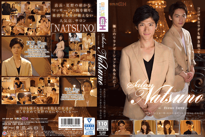 salon NATSUNO 〜first love〜(DVD)