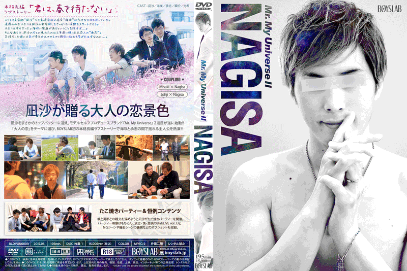 Mr. My Universe 2 NAGISA(DVD) - ウインドウを閉じる