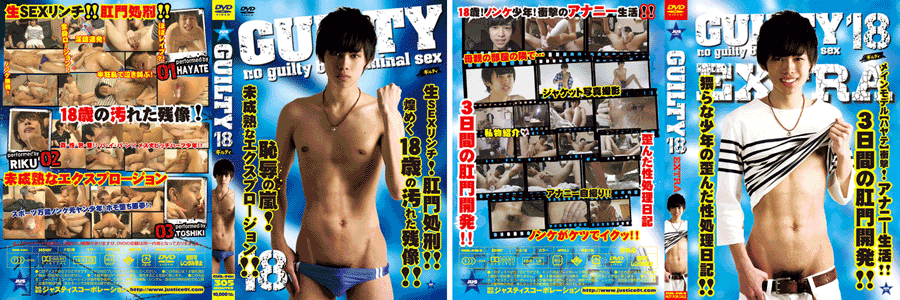 GUILTY 18＋特典DVD『GUILTY18　EXTRA』付