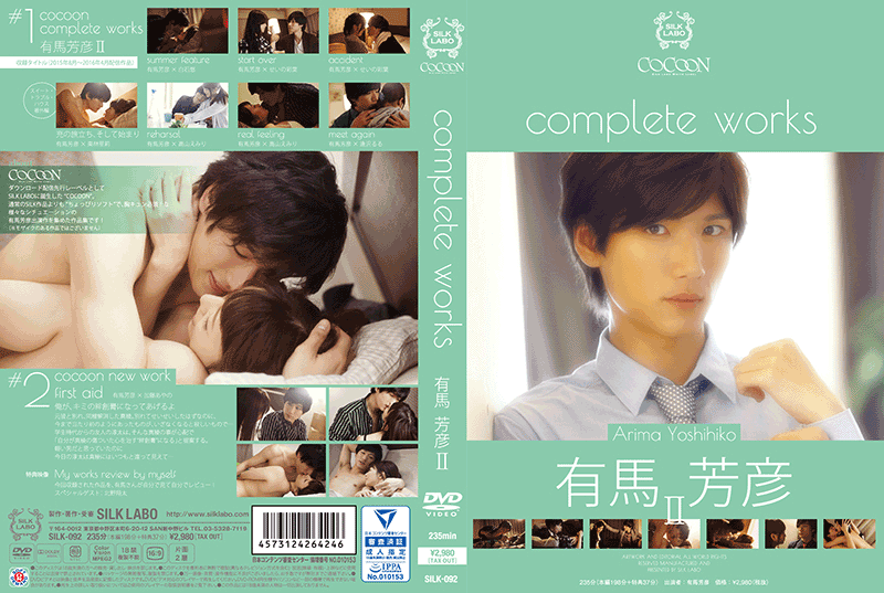 COCOON complete works 有馬芳彦 2(DVD) - ウインドウを閉じる
