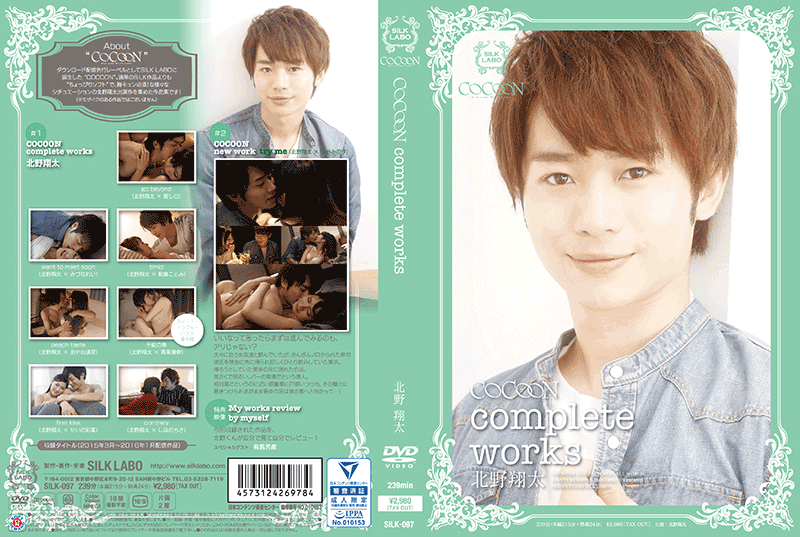 COCOON complete works 北野翔太(DVD)