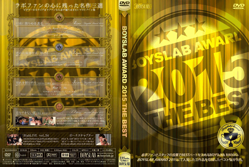 BOYSLAB AWARD 2015 THE BEST(DVD) - ウインドウを閉じる