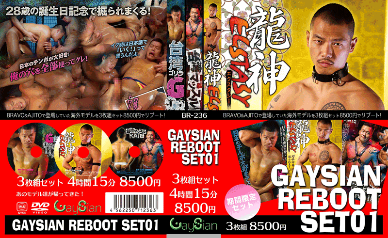 GAYSIAN REBOOT SET 01(DVD3枚組) - ウインドウを閉じる