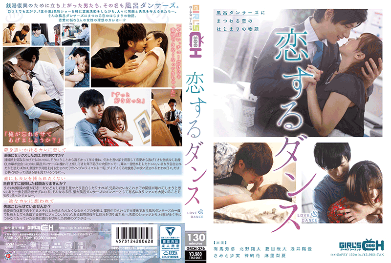 恋するダンス(DVD)