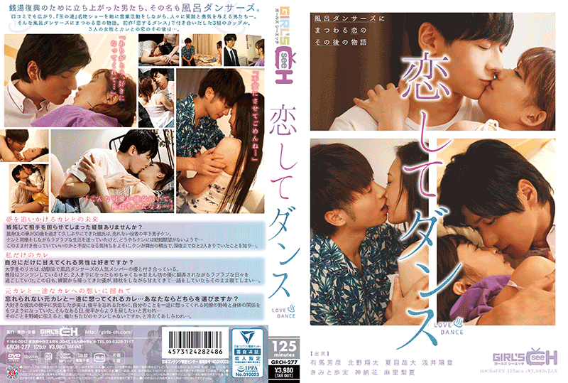 恋してダンス(DVD)