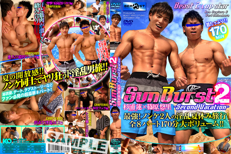 SUN BURST 2 -Second Vacation-(DVD) - ウインドウを閉じる