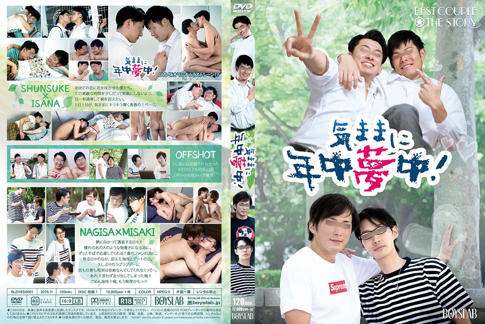 BEST COUPLE THE STORY 気ままに年中夢中！(DVD)