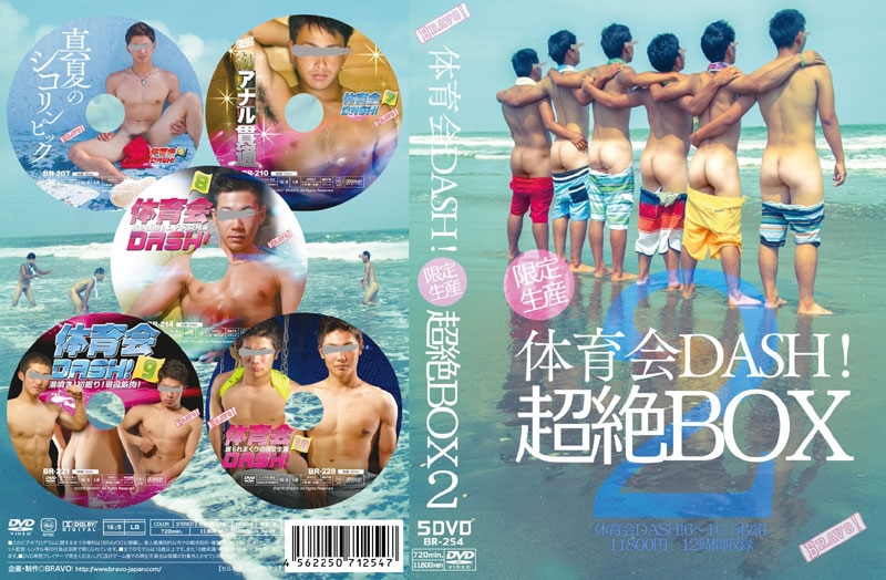 体育会DASH!超絶BOX 2(DVD5枚組)