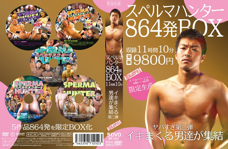 スペルマハンター864発BOX2(DVD5枚組)