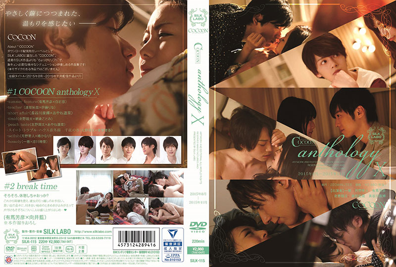 COCOON anthology 10(DVD)