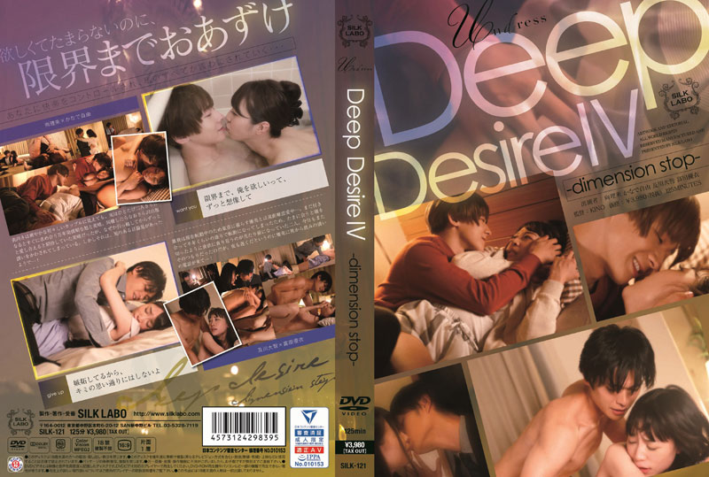 Deep Desire 4(DVD) - ウインドウを閉じる