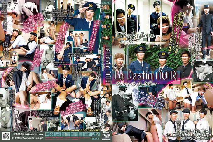 Babylon 67「Le Destin NOIR 崩れゆく魂・躰・自尊心」(DVD)