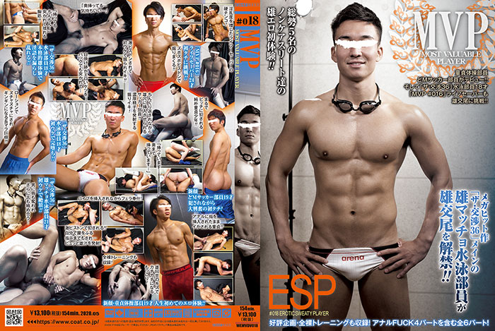 【中古】MVP #018 「ESP -EROTIC SWEATY PLAYER-」 (DVD)