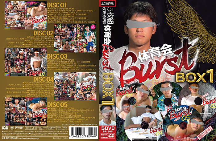 体育会Burst BOX 1(DVD5枚組)