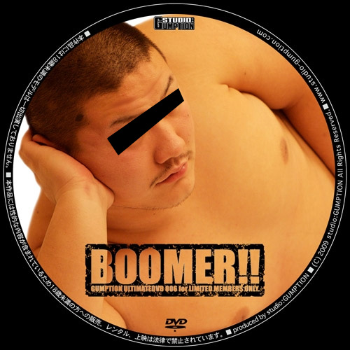 BOOMER！！(DVD-R)