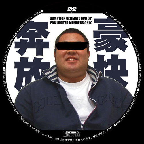 豪快奔放(DVD-R)