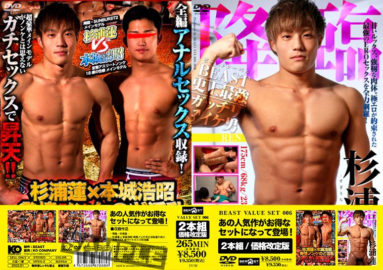 BEAST VALUE SET 006-降臨-杉浦蓮-&杉浦蓮×本城浩昭 発情ノンケのど淫乱掘り合い変態SEX 全パートどエロ