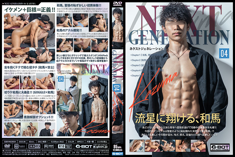 NEXT GENERATION 04 Kazuma(DVD)