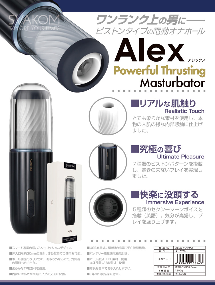 SVAKOM ALEX アレックス 電動ピストンホール