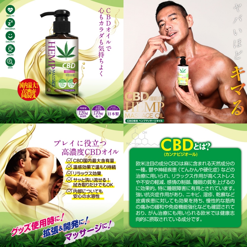 CBD配合 ヘンプマッサージオイル 120ml