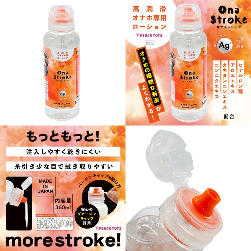 オナストローク 360ml