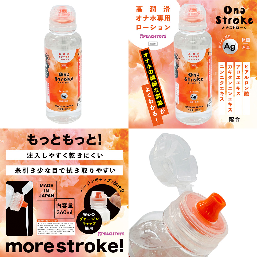 オナストローク 360ml 3本セット