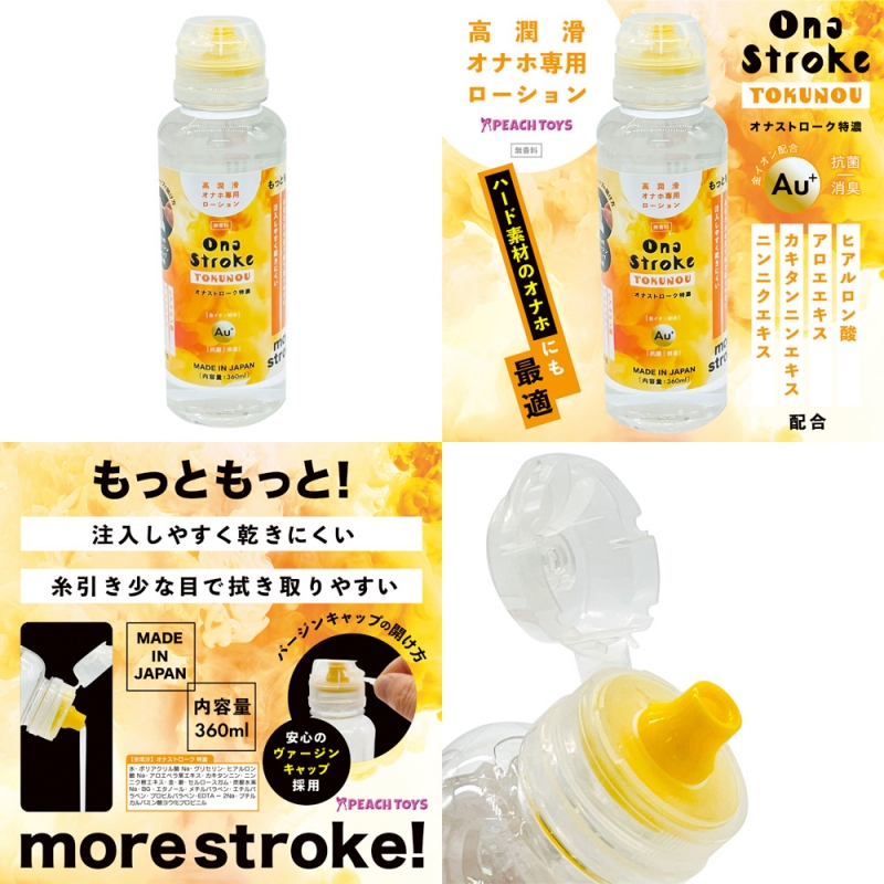 オナストローク特濃 360ml